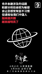 导演《只有爱》公演在即 开创文旅融合新突破