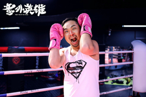 意外王祖蓝监制《意外英雄》今日上映 张绍刚宋木子逗笑登场