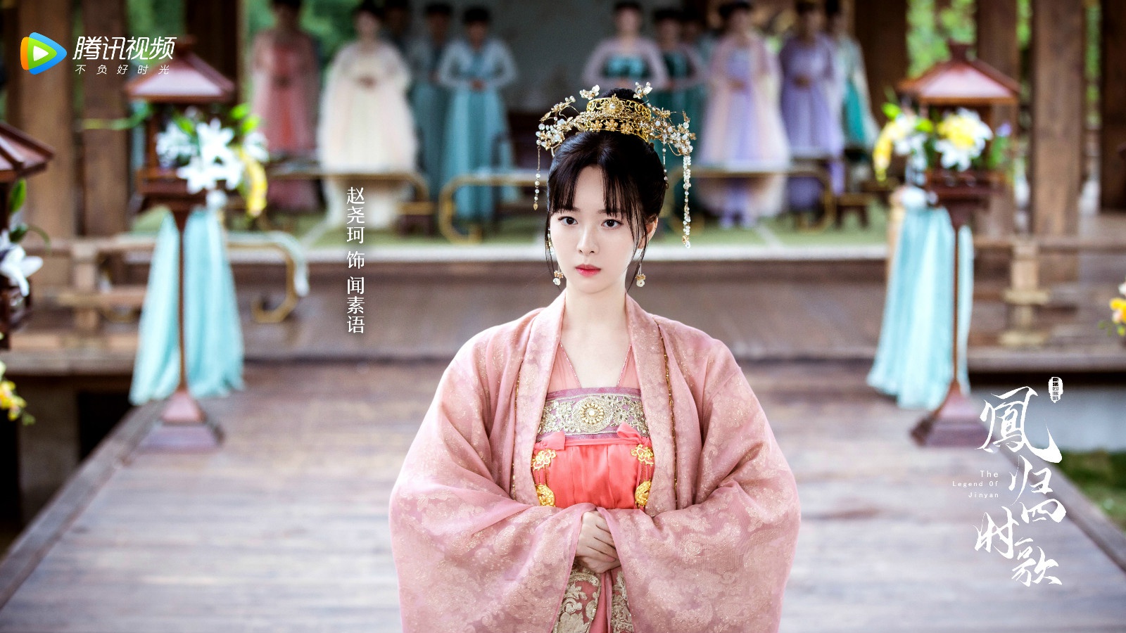 将门《凤归四时歌》今日开播 故事线错综复杂