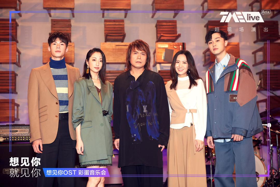 Last腾讯音乐打造线上音乐会，穿越90年代《想见你》