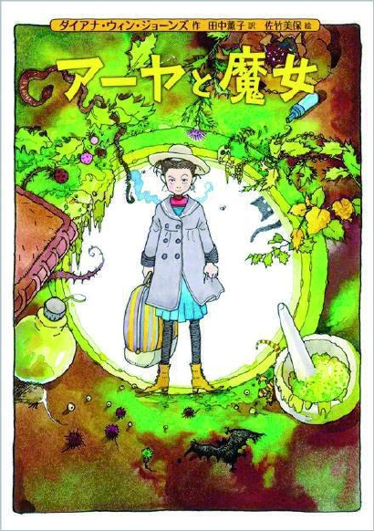 宫崎吾朗宫崎骏父子全新长篇动画《阿雅和魔女》入围戛纳