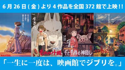 千与千寻《风之谷》等吉卜力作品日本重映 登陆372家影院