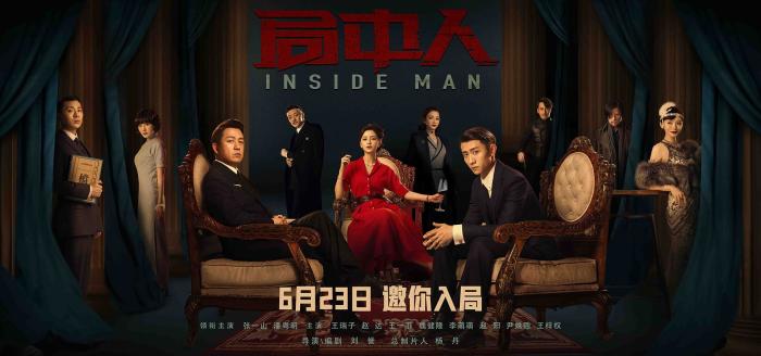 海报谍战剧《局中人》定档 张一山潘粤明上演兄弟交锋