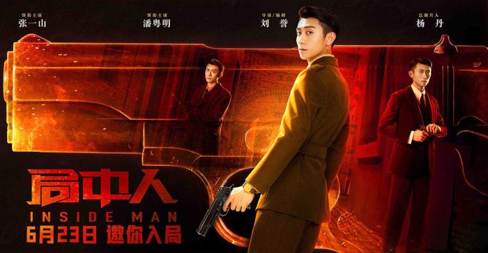 海报谍战剧《局中人》定档 张一山潘粤明上演兄弟交锋