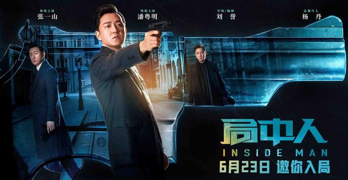 海报谍战剧《局中人》定档 张一山潘粤明上演兄弟交锋