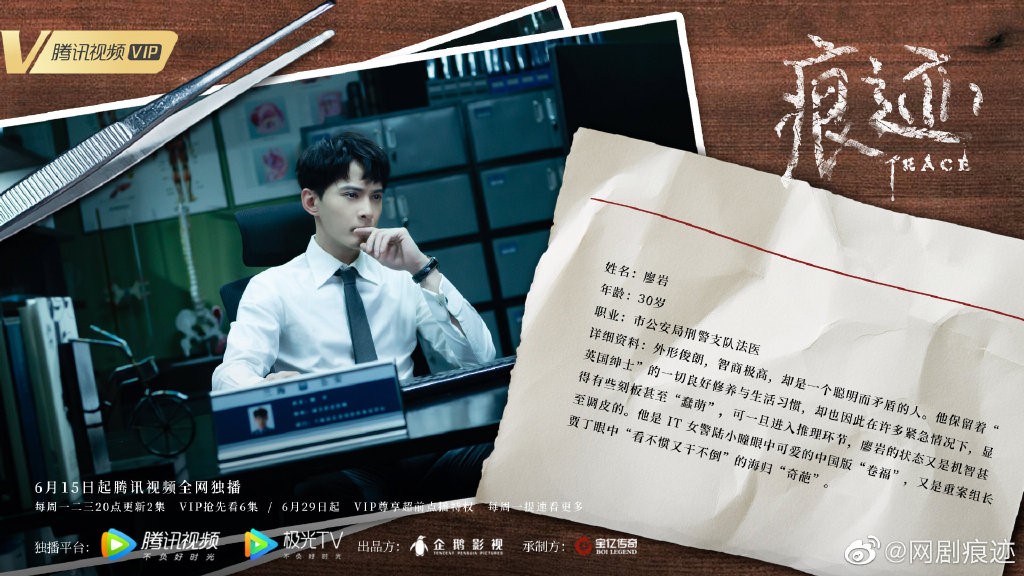 案件徐正溪新剧《痕迹》持续热播 法医廖岩上演“眼神杀”