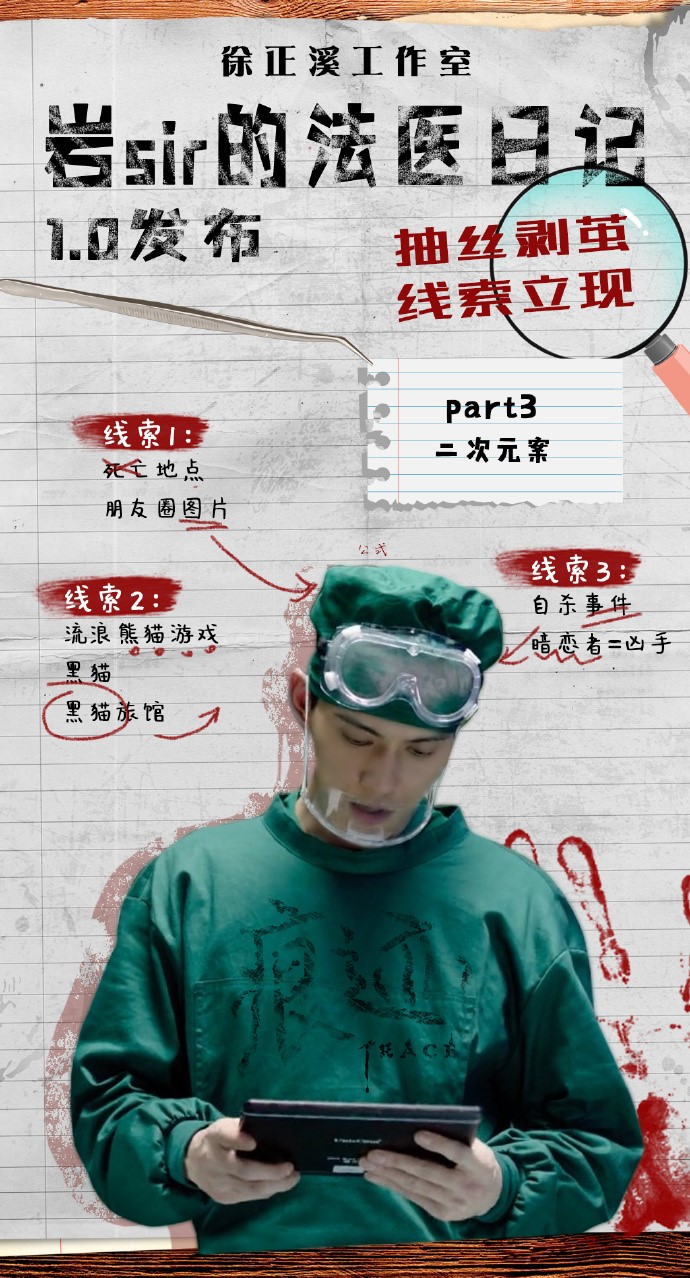 案件徐正溪新剧《痕迹》持续热播 法医廖岩上演“眼神杀”