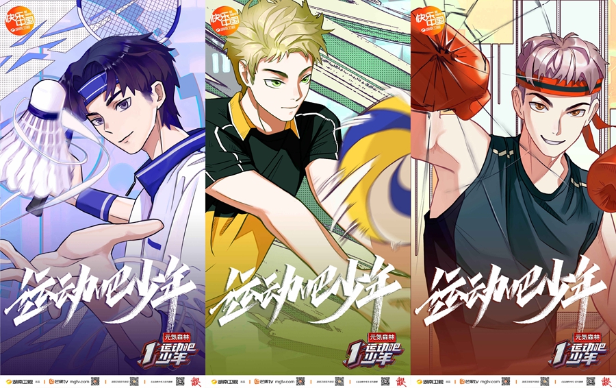 运动少年群像集结 《运动吧少年》点燃夏天