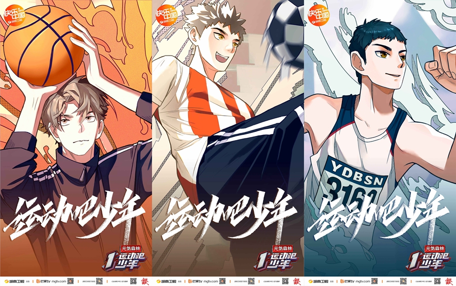 运动少年群像集结 《运动吧少年》点燃夏天
