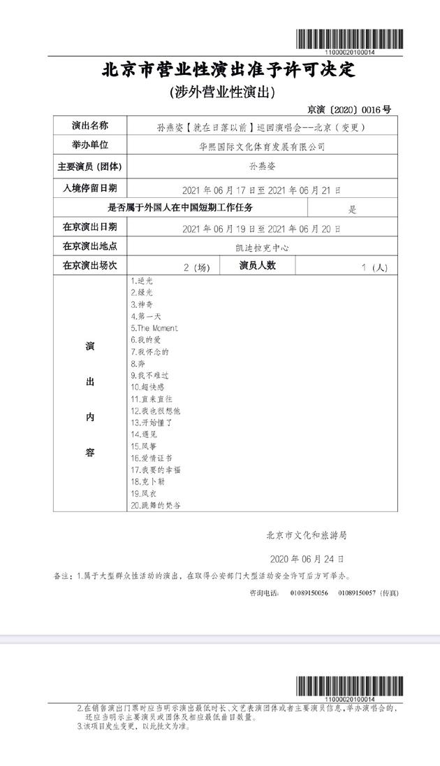 孙燕姿演唱会北京站确定延期 明年6月连唱两天