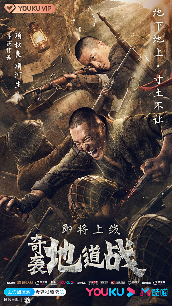平民英雄功效经典之役 电影《奇袭地道战》将播