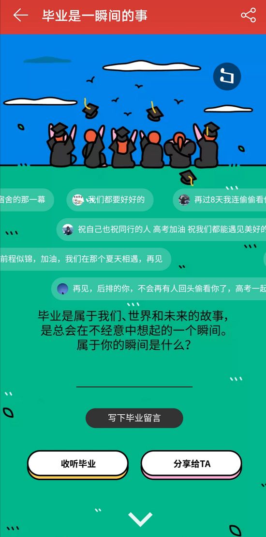 音乐网易云音乐毕业季特别企划上线 胡夏献唱《飞翔吧！少年》