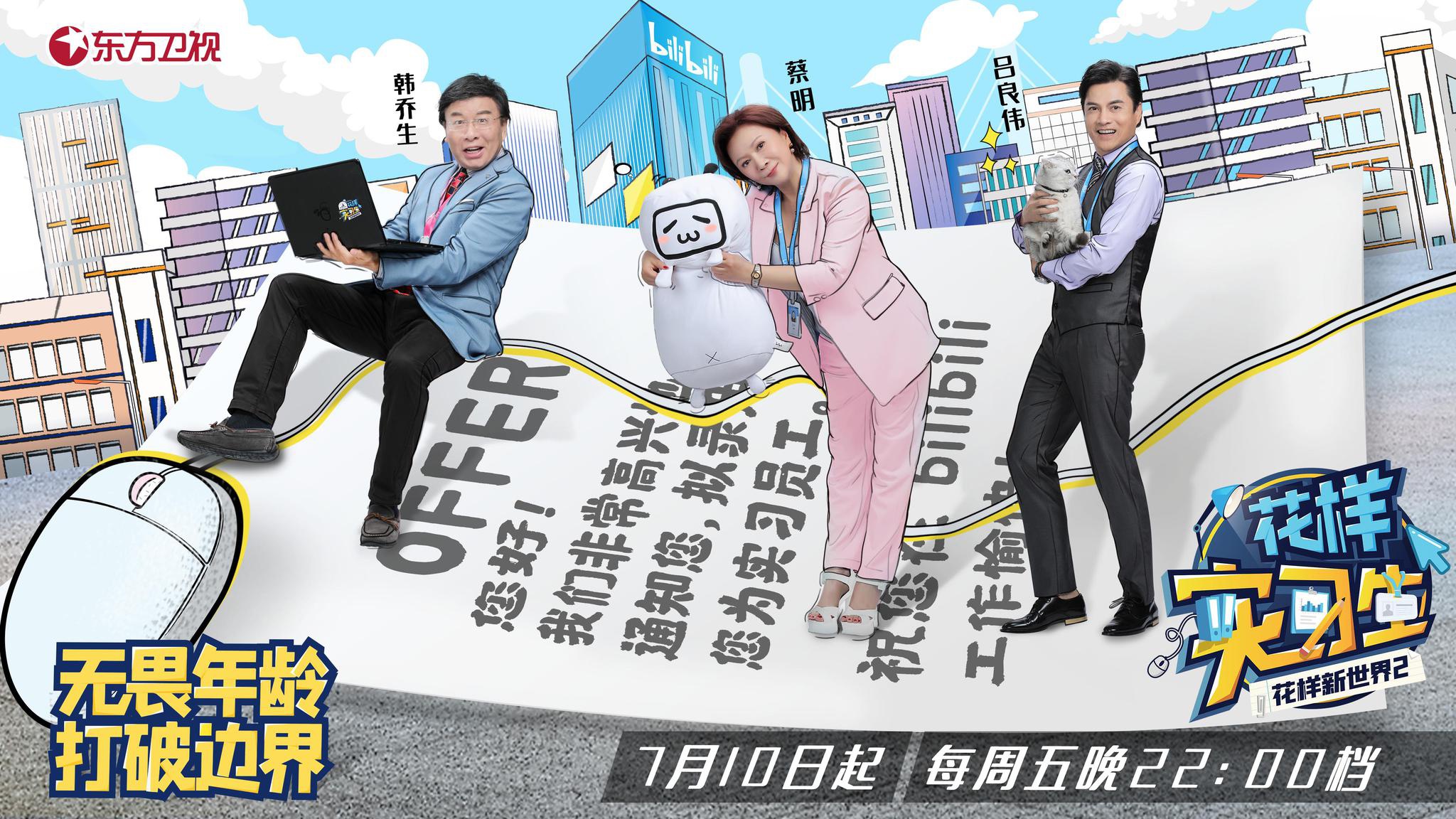 《技能实习生》官宣 蔡明吕良伟韩乔生加盟