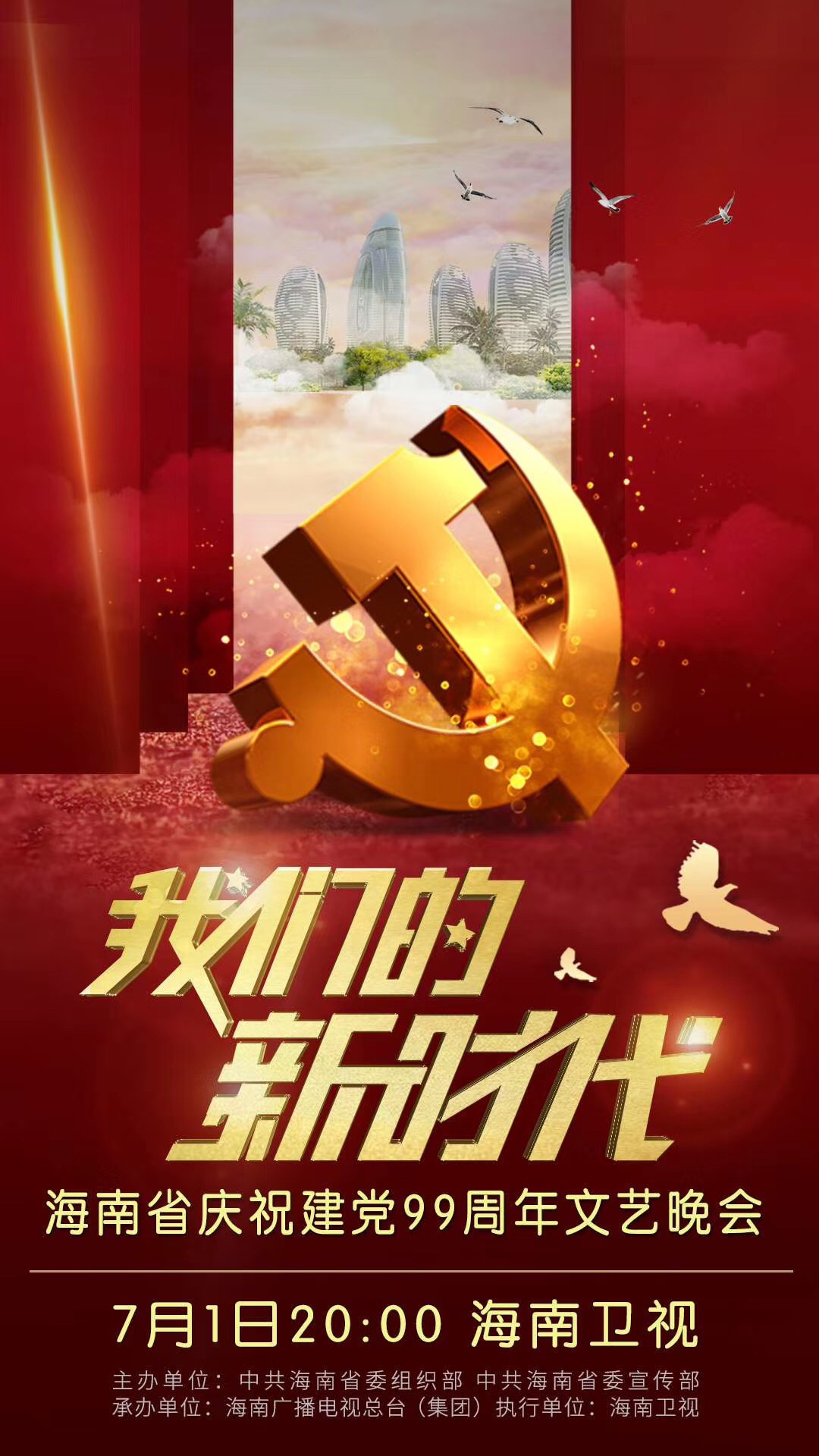 海南庆祝晚会播出 印小天音诗画朗诵