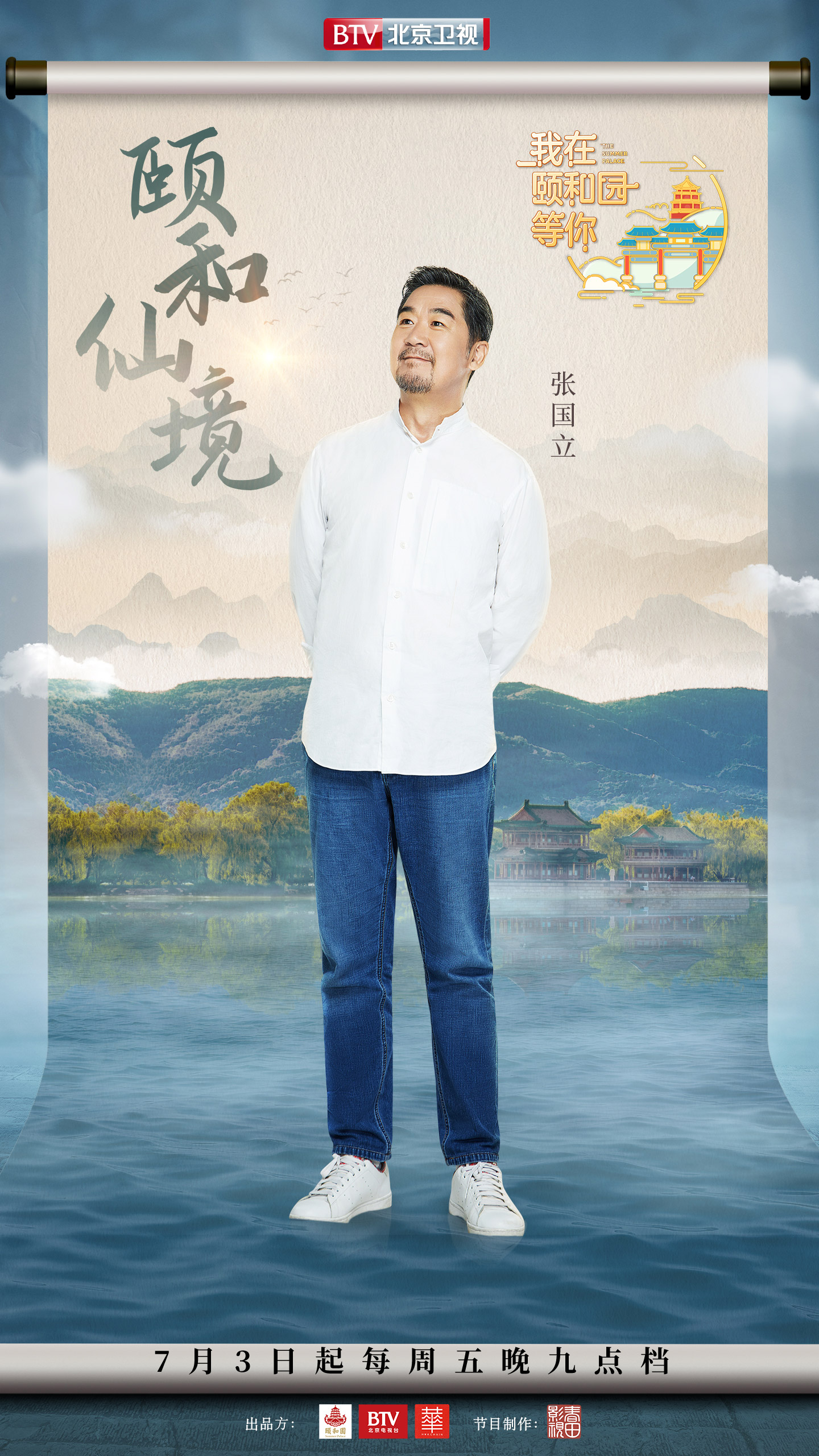 地标《我在颐和园等你》开播 详解颐和园“三最”地标