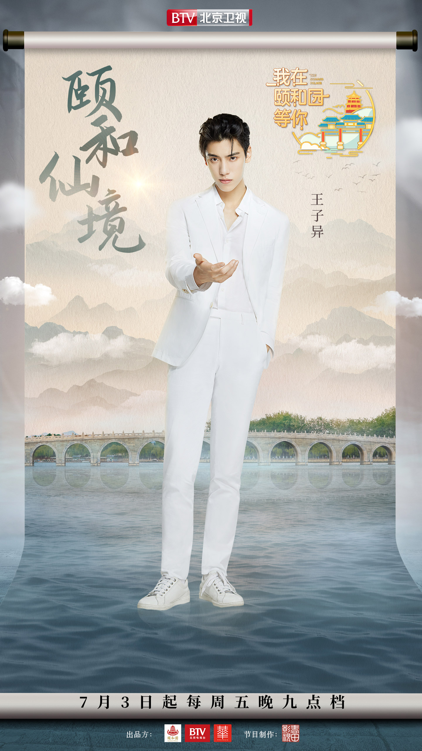 地标《我在颐和园等你》开播 详解颐和园“三最”地标