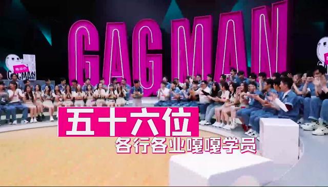 谐音《认真的嘎嘎们GAGMAN》开播 何炅尬成表情包