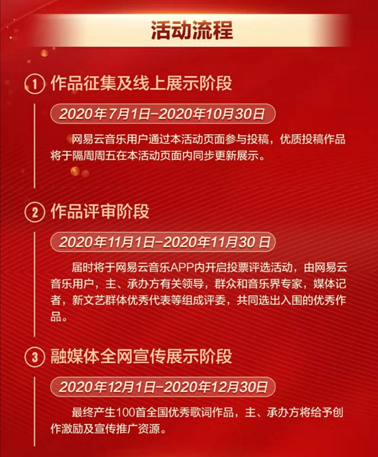 心中的歌为庆祝建党100周年 网易云音乐上线全国优秀歌词征集活动