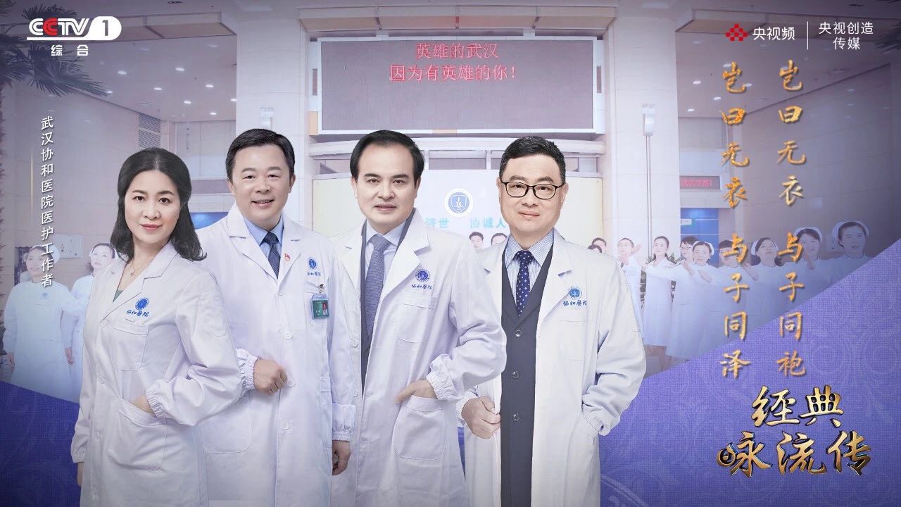 医护人员《经典咏流传》“和诗以歌”传递战疫精神