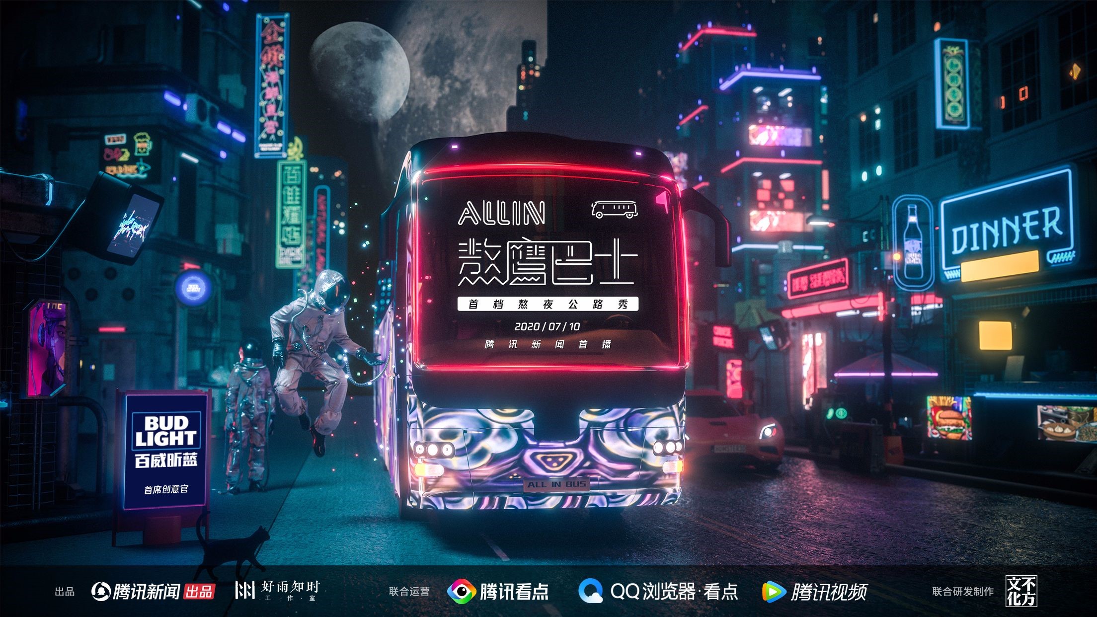 巴士|《熬鹰巴士》开播在即 解忧当代青年焦虑