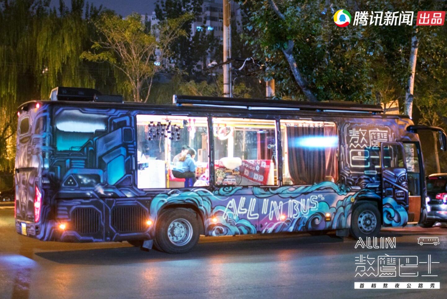 巴士|《熬鹰巴士》开播在即 解忧当代青年焦虑