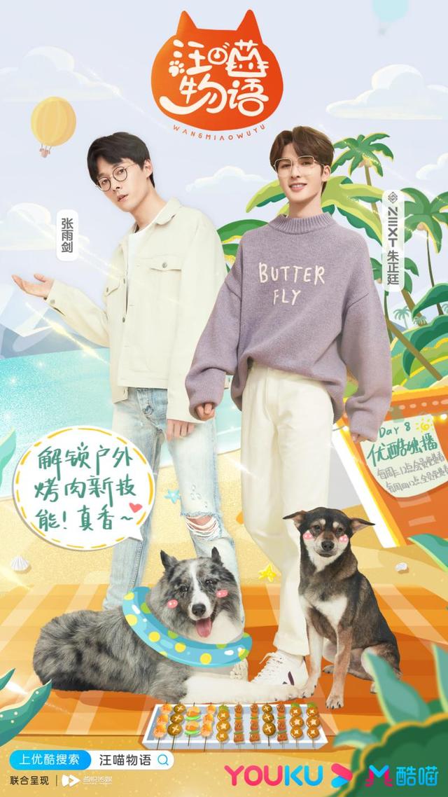 领养|《汪喵物语》朱正廷张雨剑走心谈宠物领养