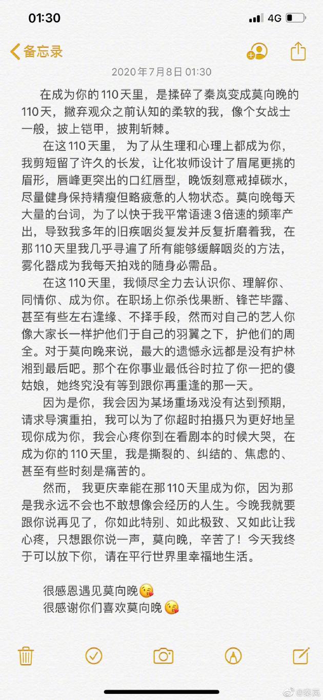 秦岚|《怪你》收官秦岚发文：莫向晚 我终于可以放下你