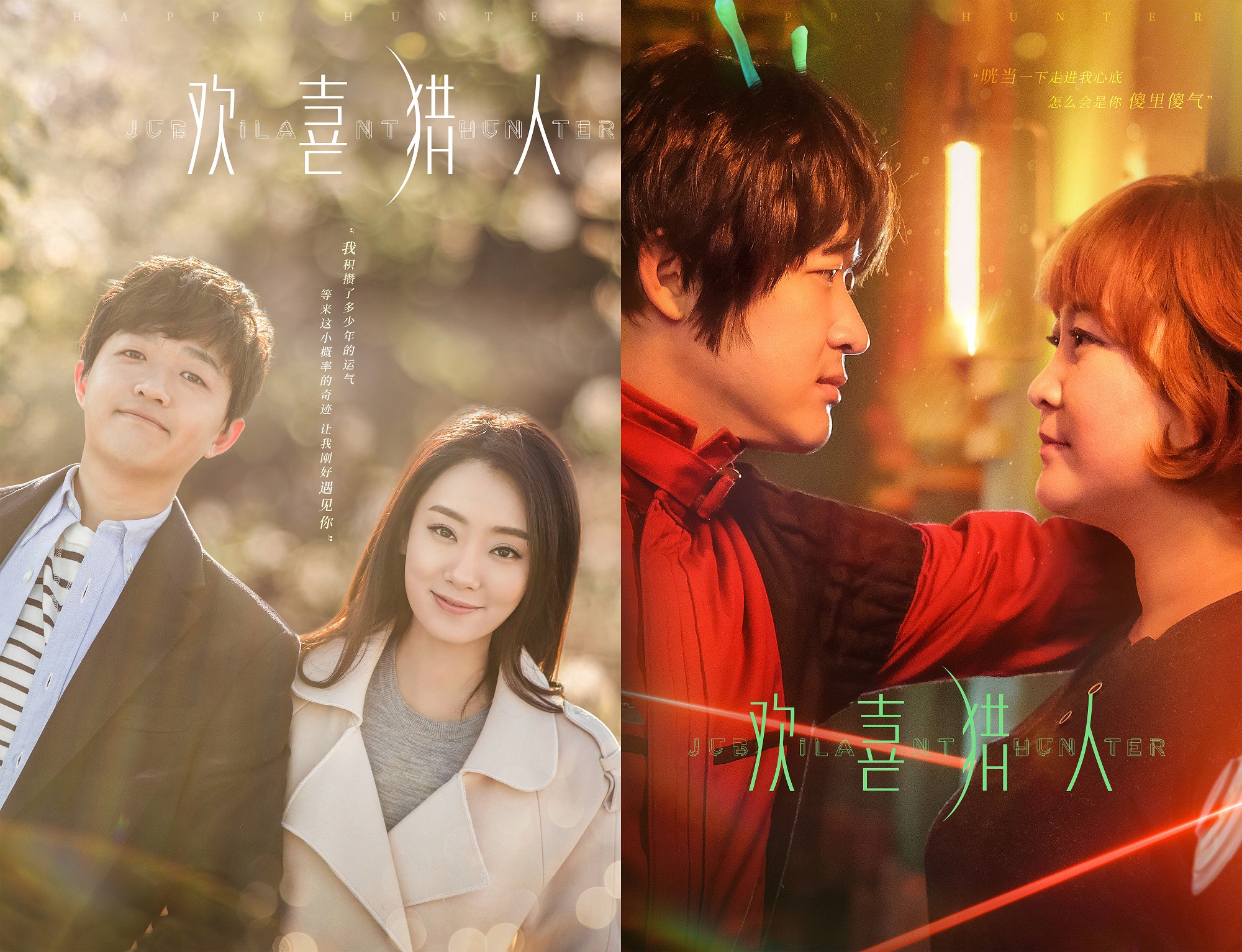 观众|科幻喜剧《欢喜猎人》收官 传递温暖正能量