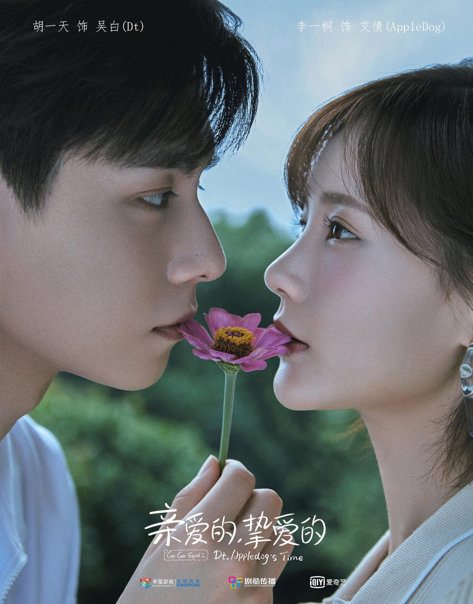 《亲爱的挚爱的》官宣 青春剧闪耀大情怀