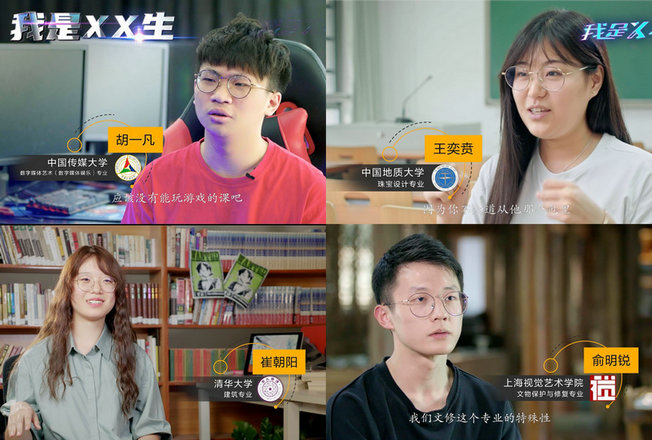 |首档高校专业科普纪录片《我是XX生》 揭秘“不为人知”的大学专业