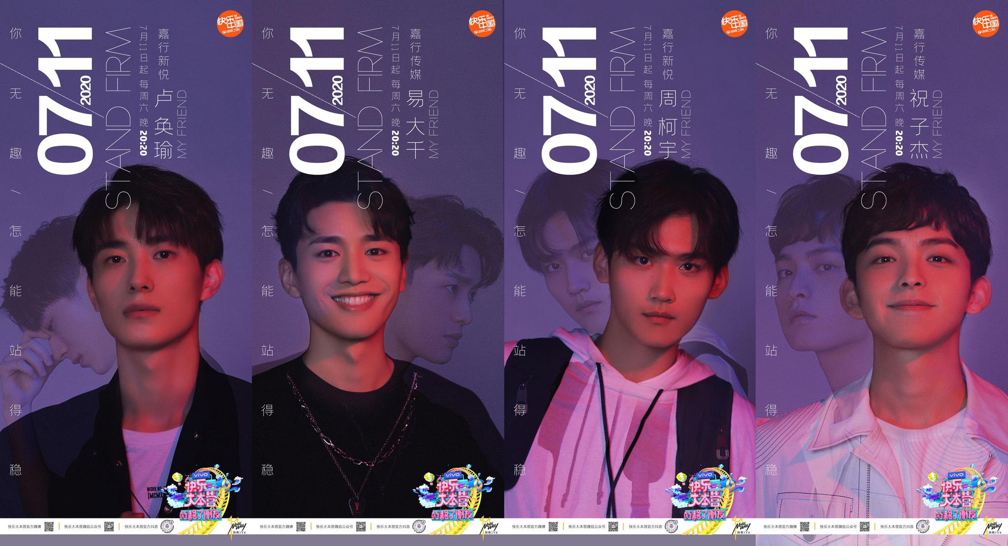 热血|《站稳了！朋友》发“无畏”版海报 时代新人青春逐梦