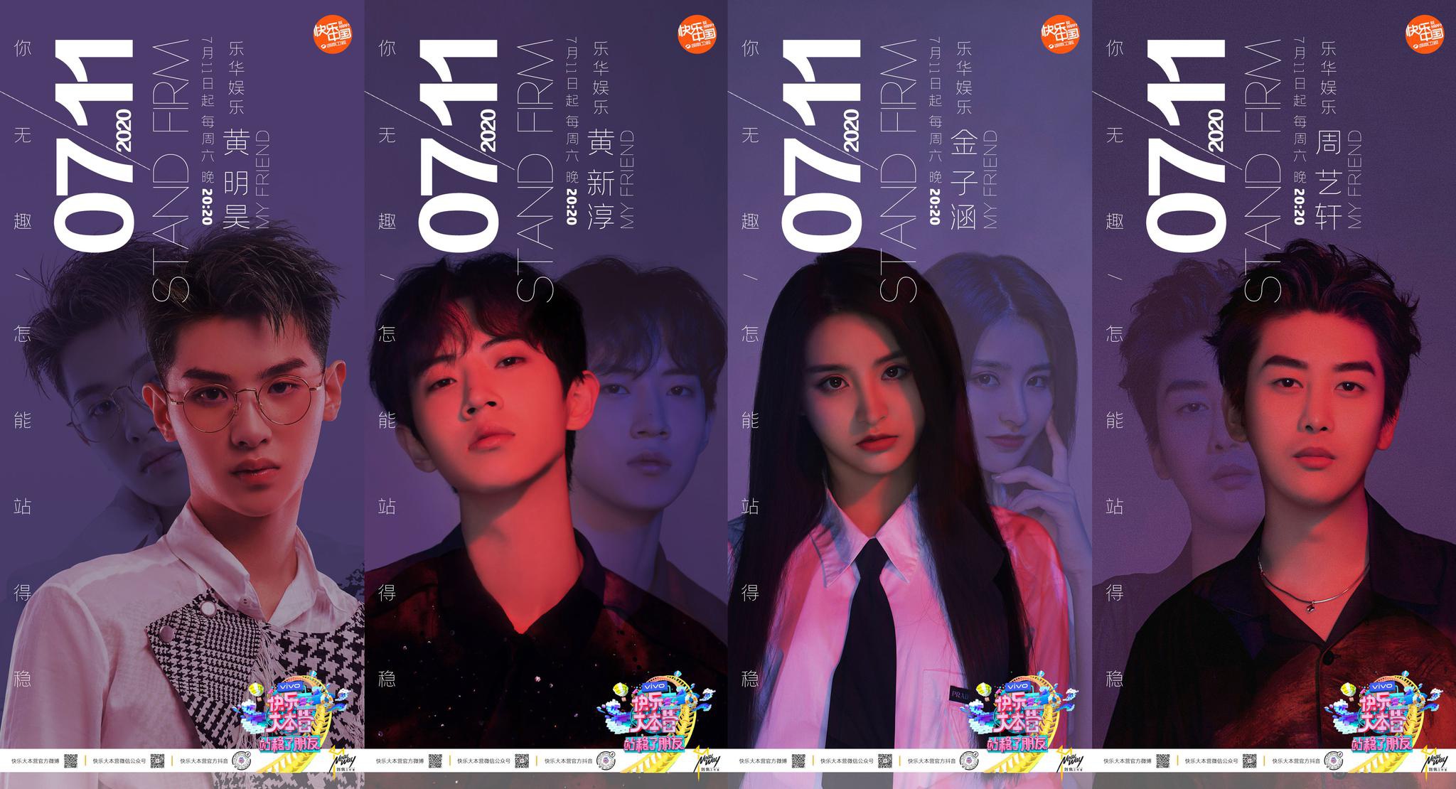 热血|《站稳了！朋友》发“无畏”版海报 时代新人青春逐梦