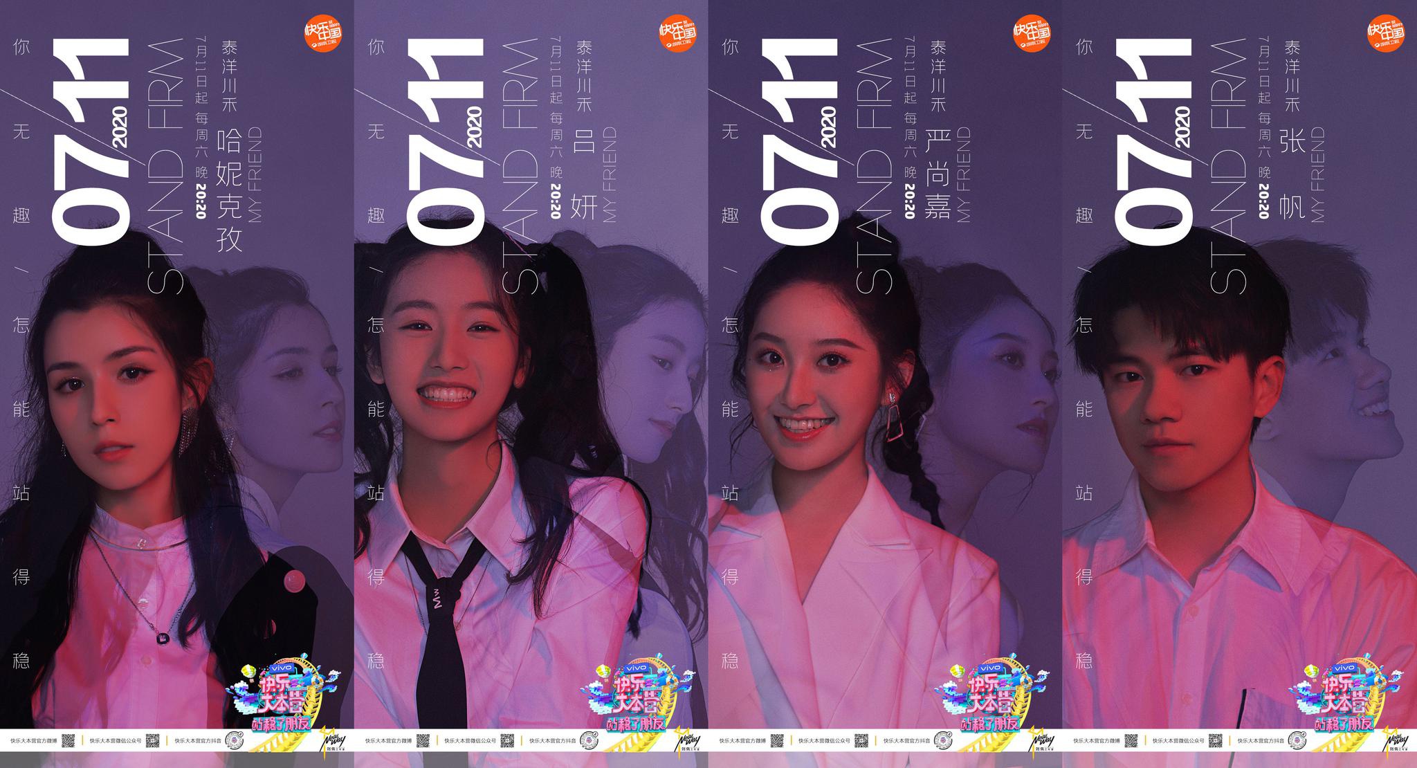 热血|《站稳了！朋友》发“无畏”版海报 时代新人青春逐梦