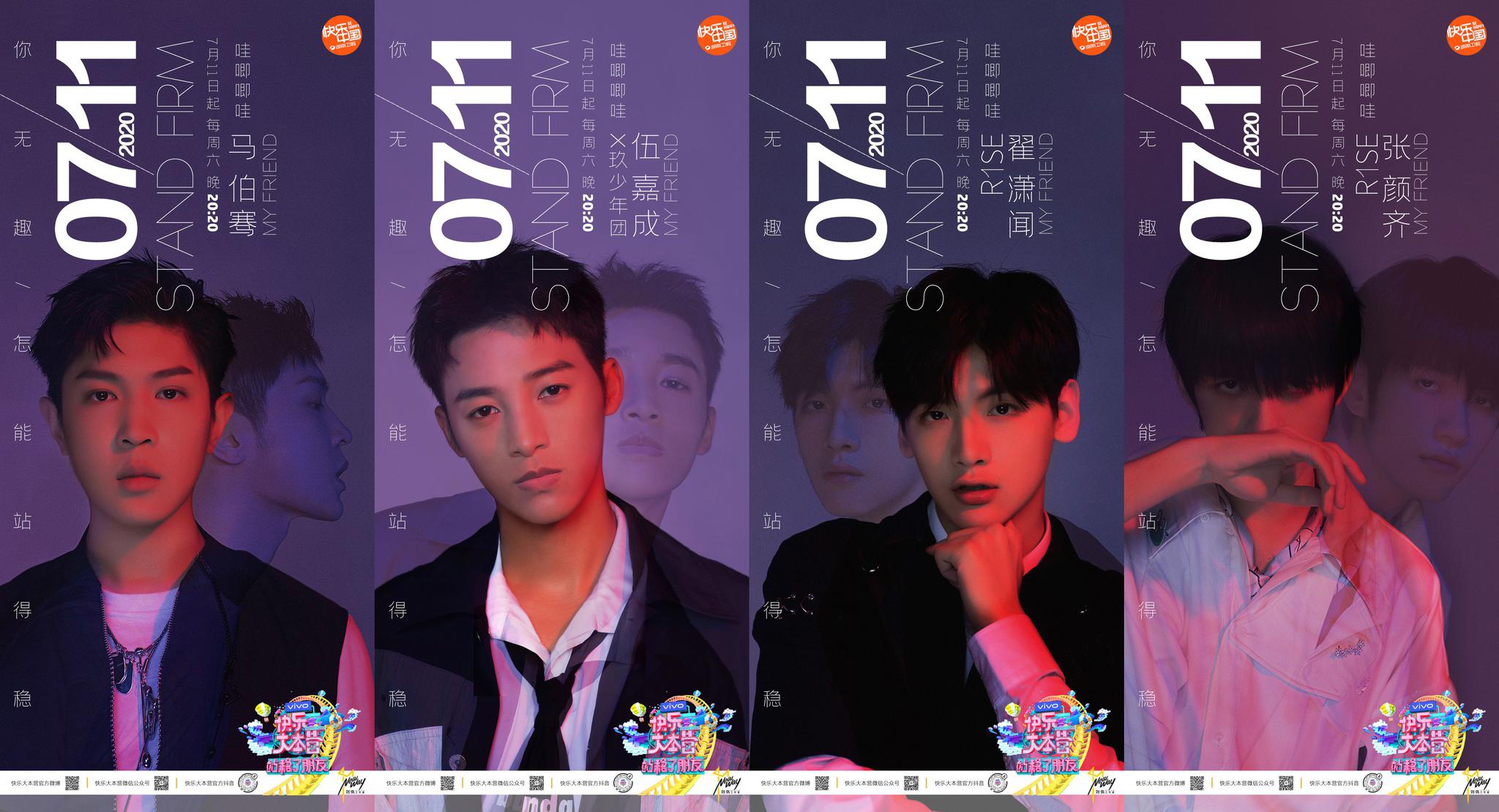 热血|《站稳了！朋友》发“无畏”版海报 时代新人青春逐梦