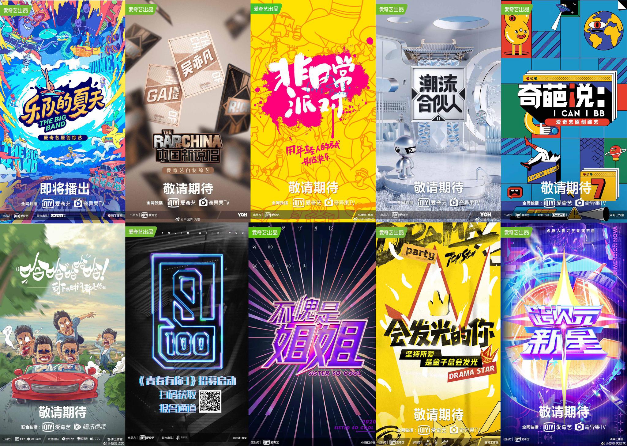 聚焦青春综艺 《乐队的夏天2》等下半年将播