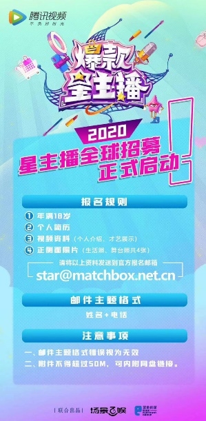 《爆款星主播》开启海选 寻找全民“薇娅辛巴”