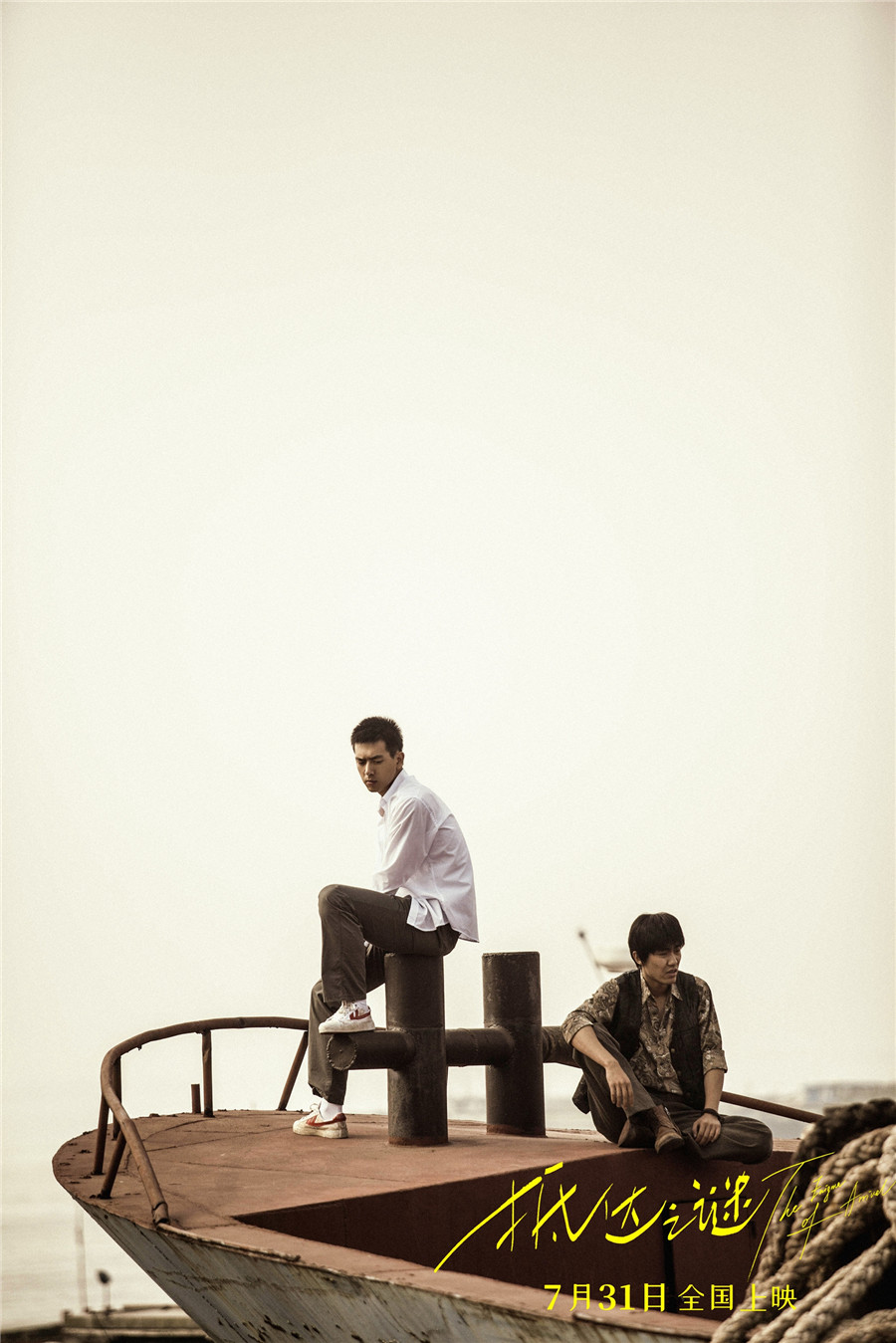 李现主演电影《抵达之谜》定档7月31日