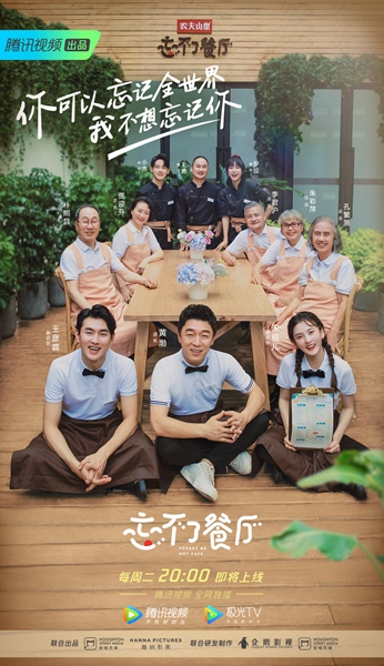 《忘不了餐厅2》黄渤宋祖儿王彦霖携“宝藏老年团”回归