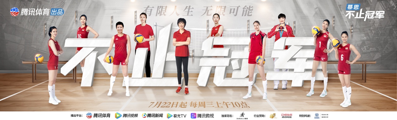 《不止冠军》出现中国女排不止冠军的多面人生