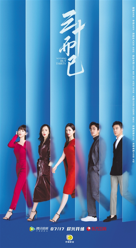 《三十而已》凭什么火?