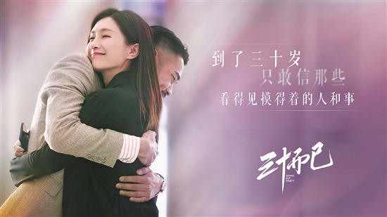 《三十而已》凭什么火?