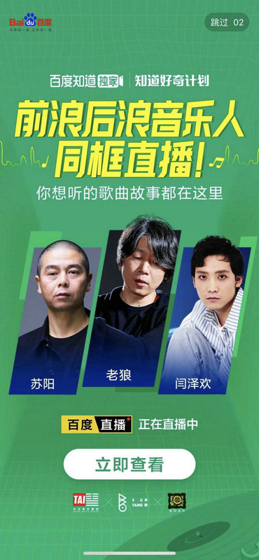 老狼|前浪后浪音乐人齐聚！老狼 苏阳 闫泽欢同框直播