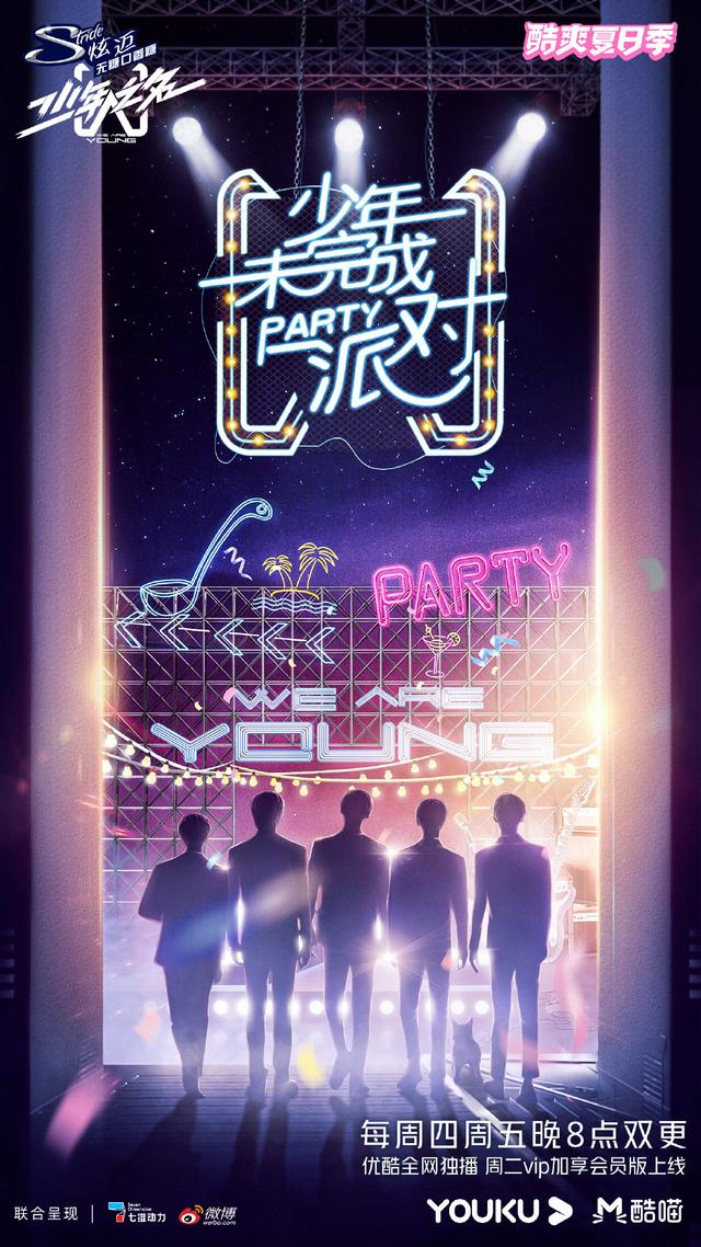 少年之名|《少年之名》公演妙趣横生 选手解锁百变技能