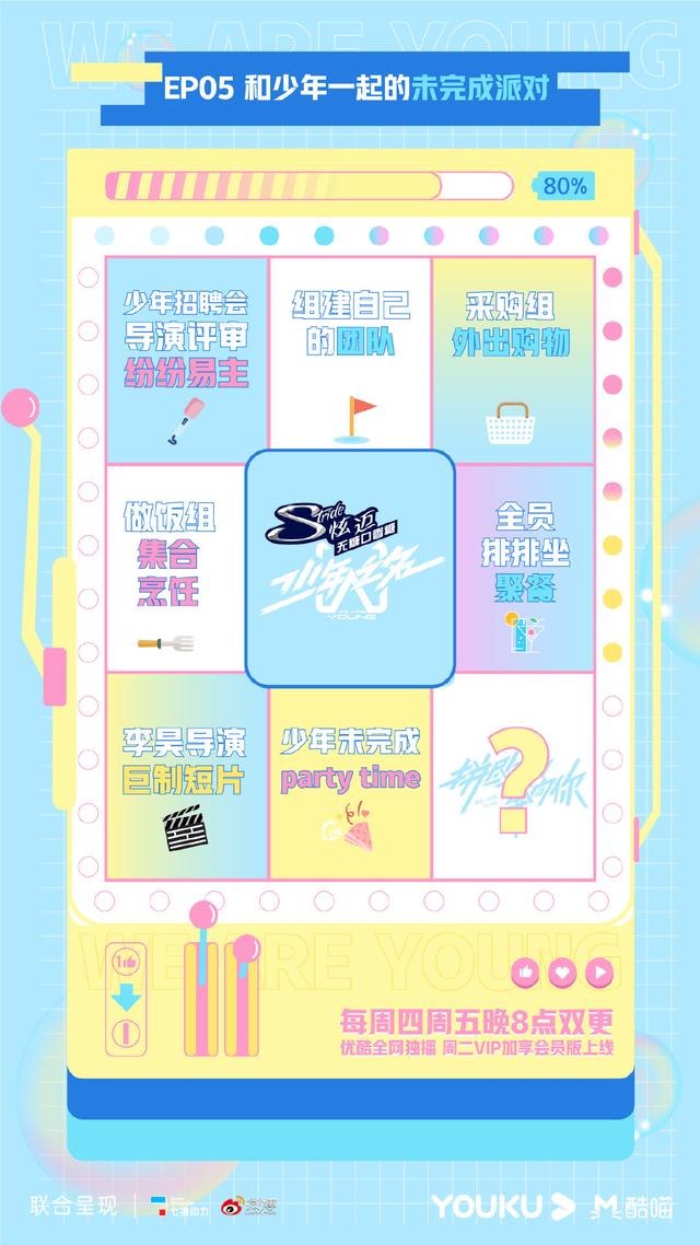 少年之名|《少年之名》公演妙趣横生 选手解锁百变技能