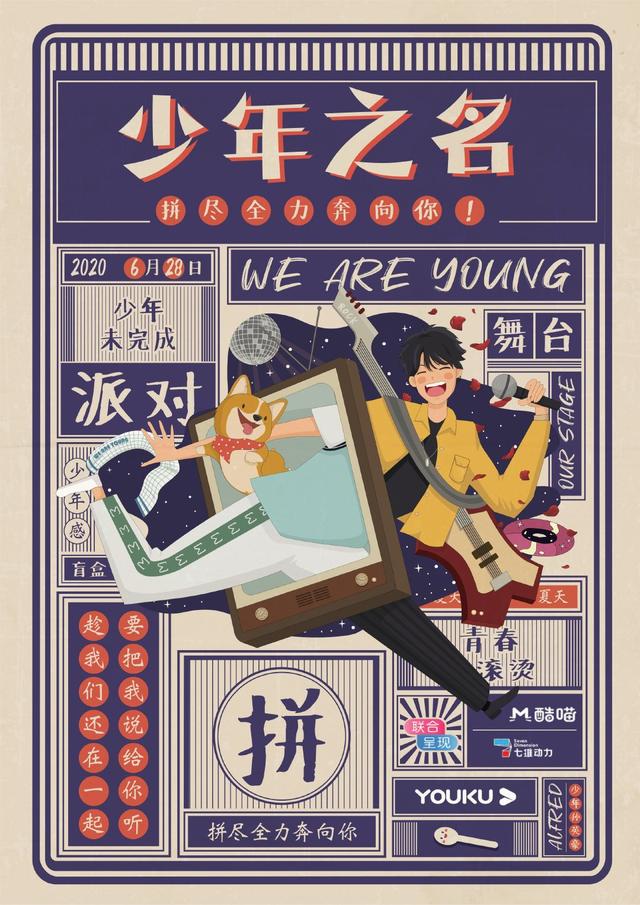 少年之名|《少年之名》公演妙趣横生 选手解锁百变技能