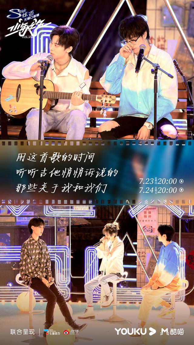 少年之名|《少年之名》公演妙趣横生 选手解锁百变技能