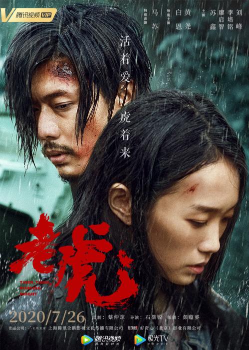 大勇|电影《老虎》首播获赞 黄尧首次挑战一人饰两角