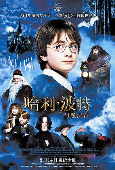 魔法传奇|《哈利·波特与魔法石》4K修复3D版定档