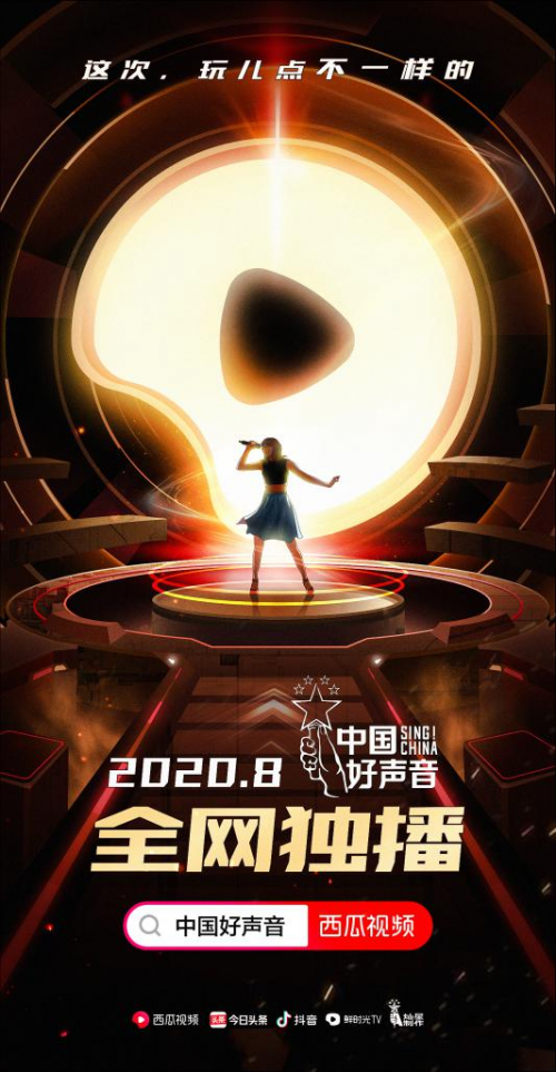 中国好声音2020开启夏日最燃音乐综艺