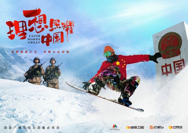 《幻想照耀中国》讲述最美青春故事